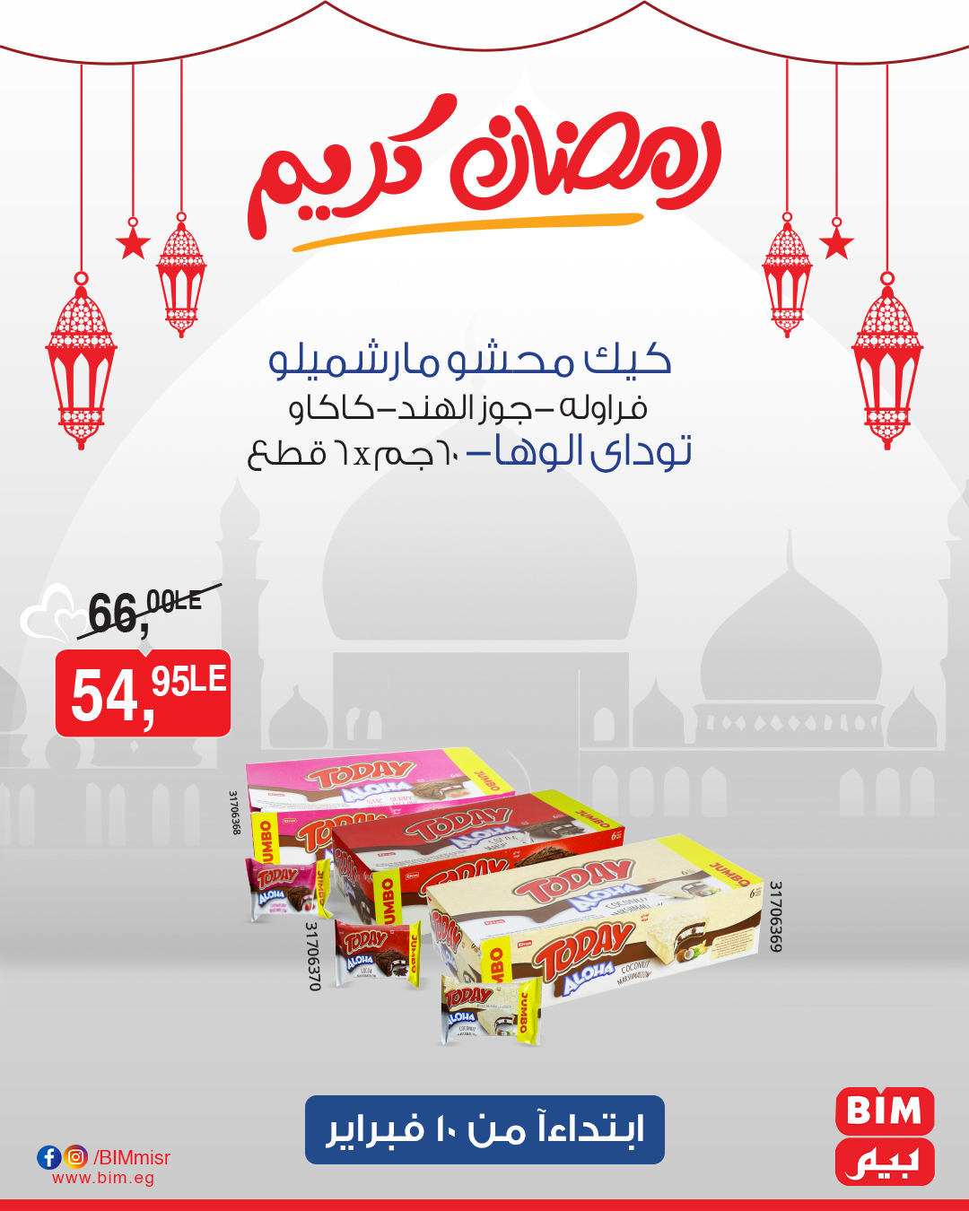 bim offers from 10feb to 10feb 2025 عروض بيم من 10 فبراير حتى 10 فبراير 2025 صفحة رقم 45